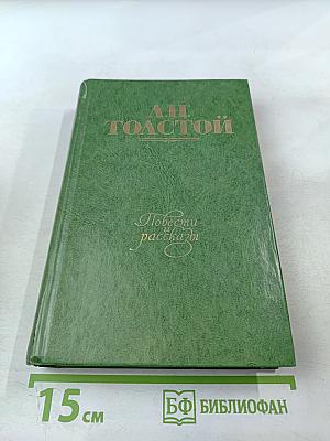 Повести и рассказы. Том первый