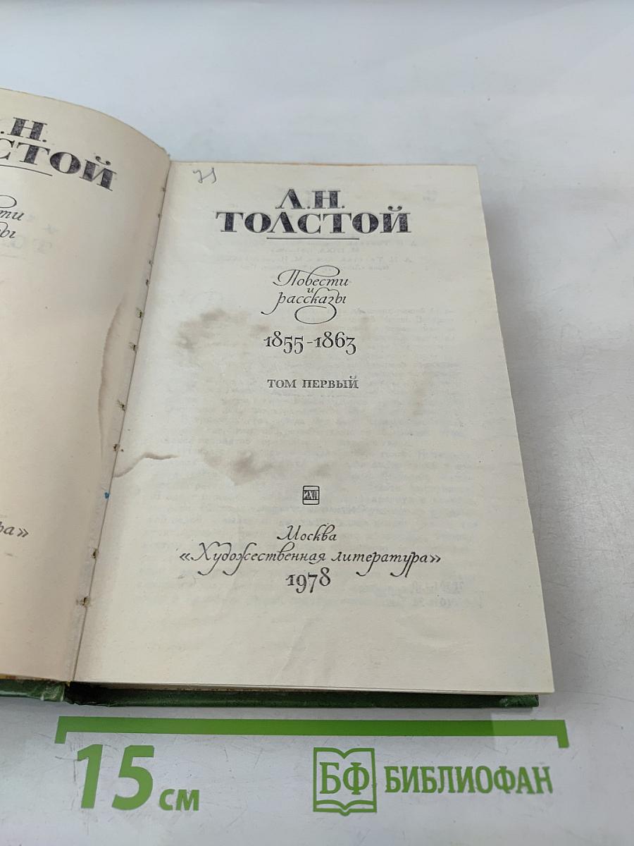 Повести и рассказы. Том первый