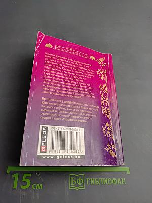 Украденное счастье