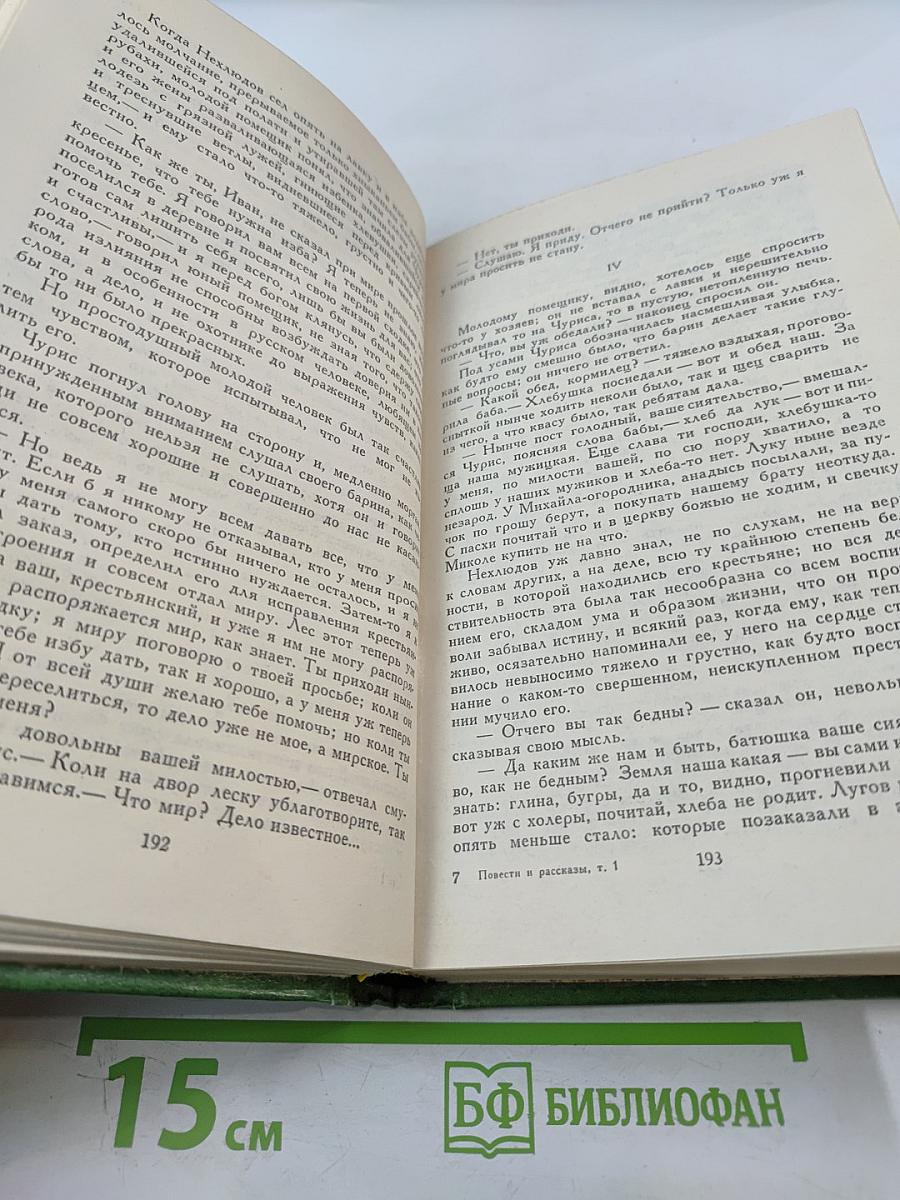 Повести и рассказы. Том первый