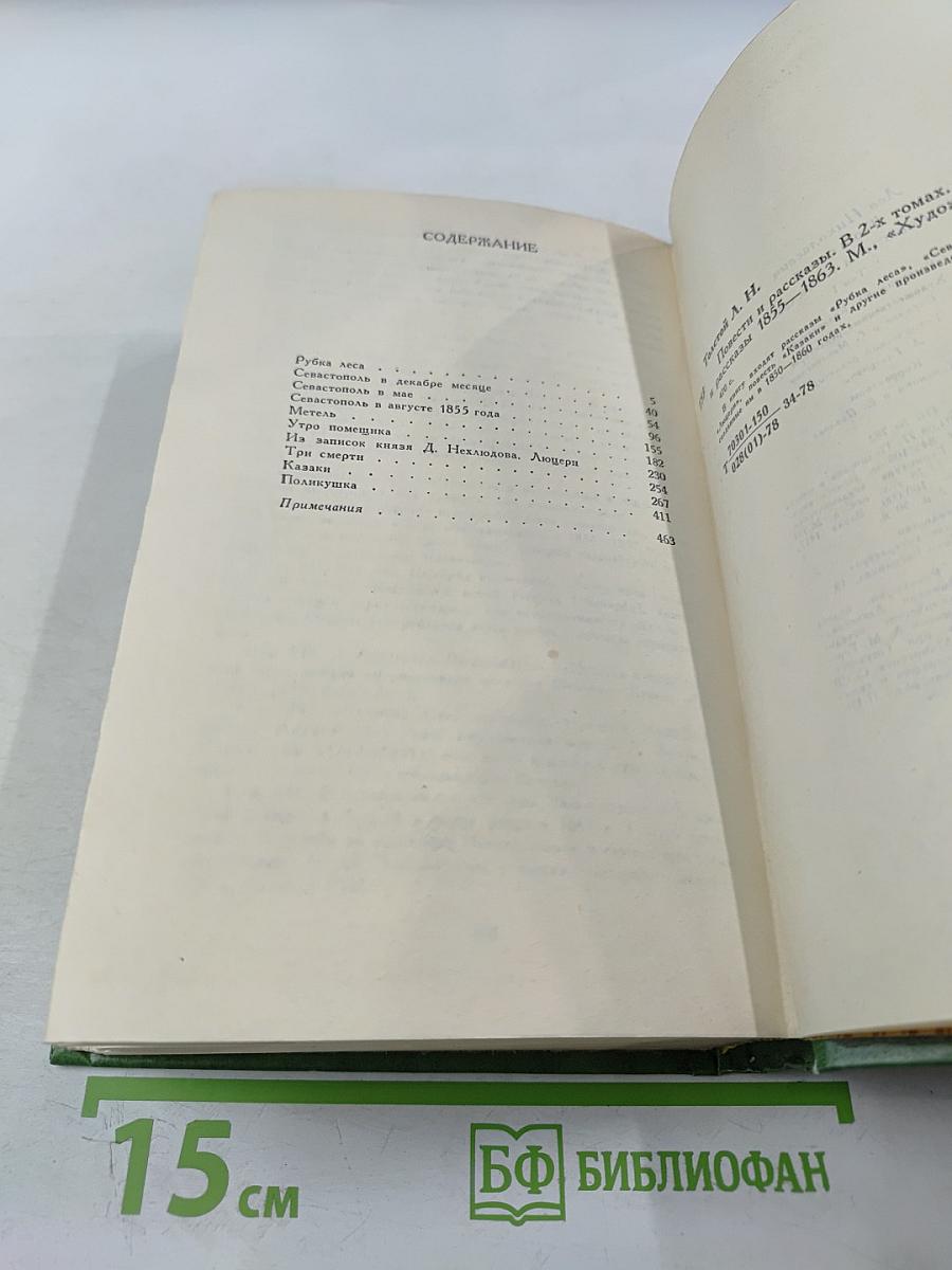 Повести и рассказы. Том первый