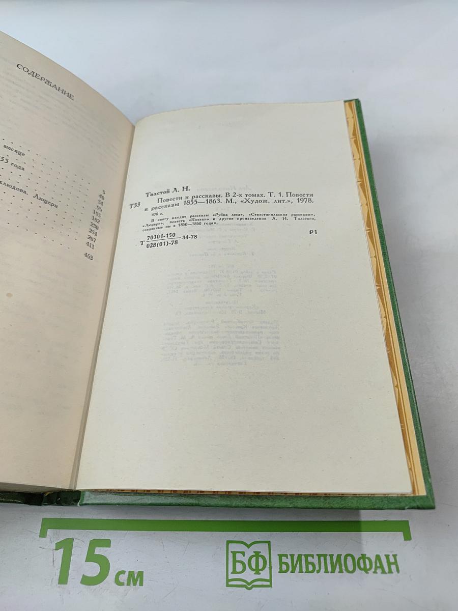 Повести и рассказы. Том первый