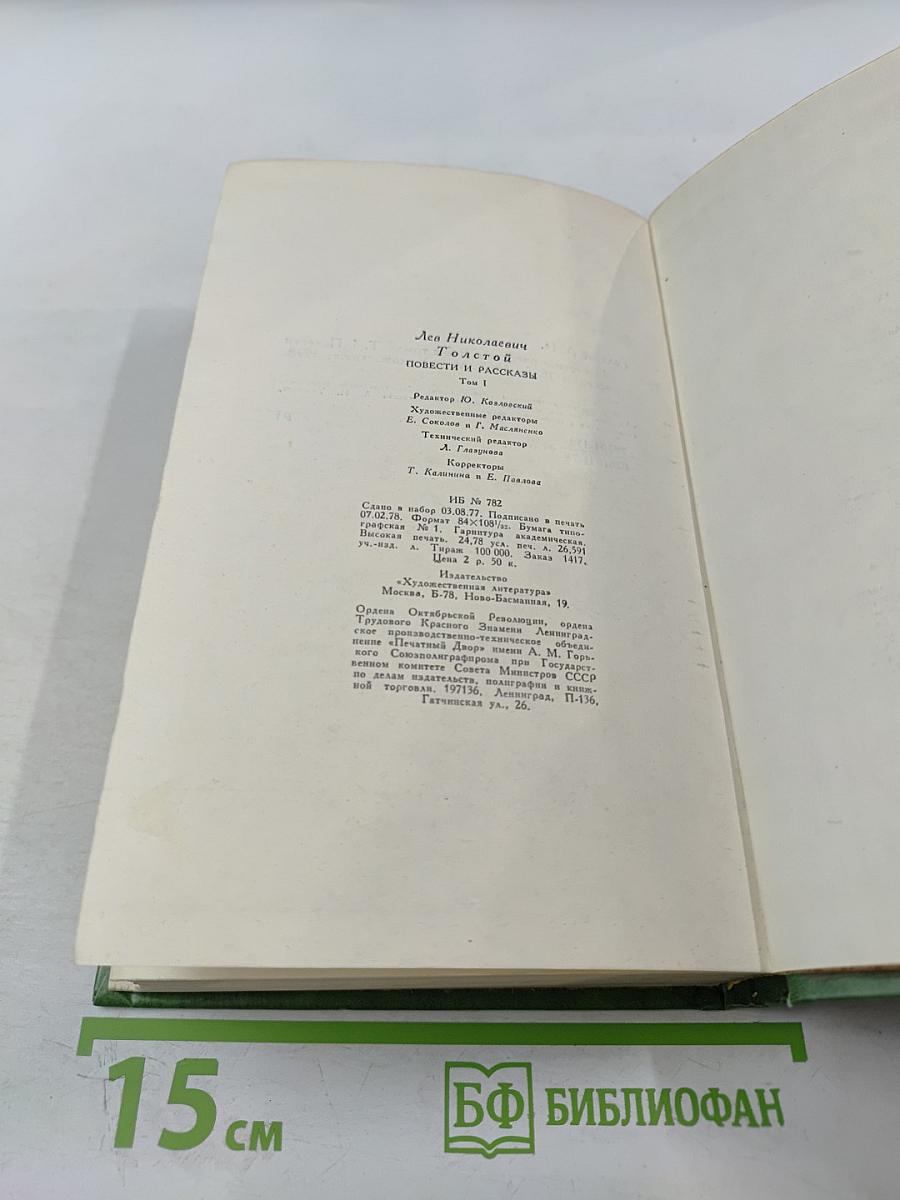 Повести и рассказы. Том первый