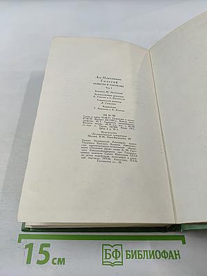 Повести и рассказы. Том первый