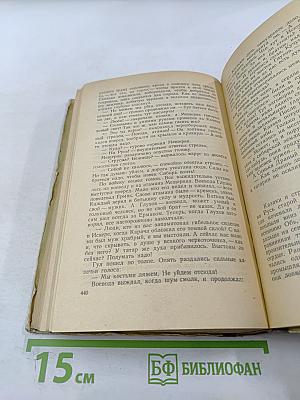 Ермак. Книга вторая