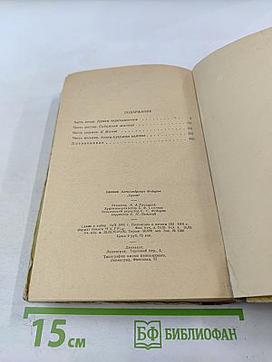 Ермак. Книга вторая