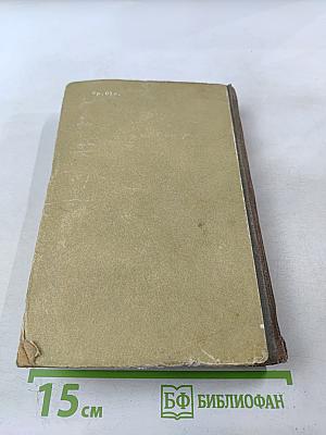 Ермак. Книга вторая