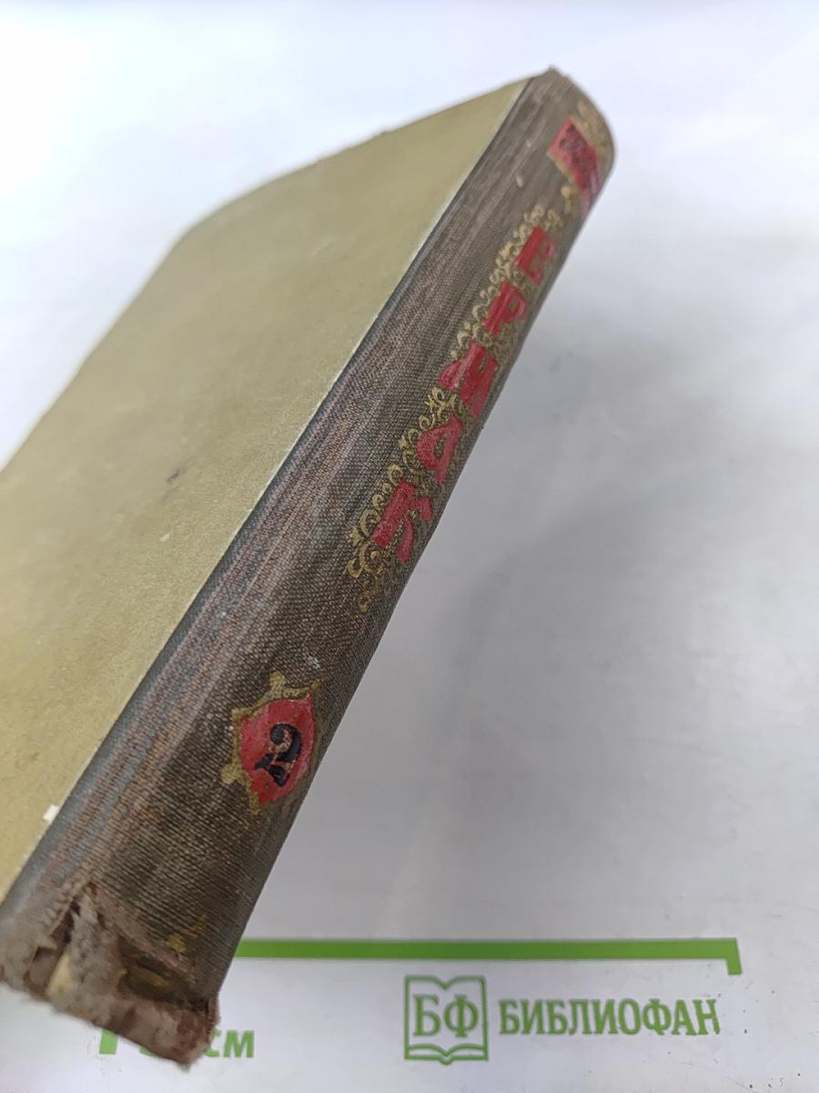 Ермак. Книга вторая