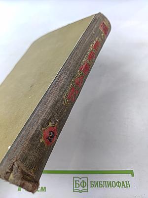 Ермак. Книга вторая