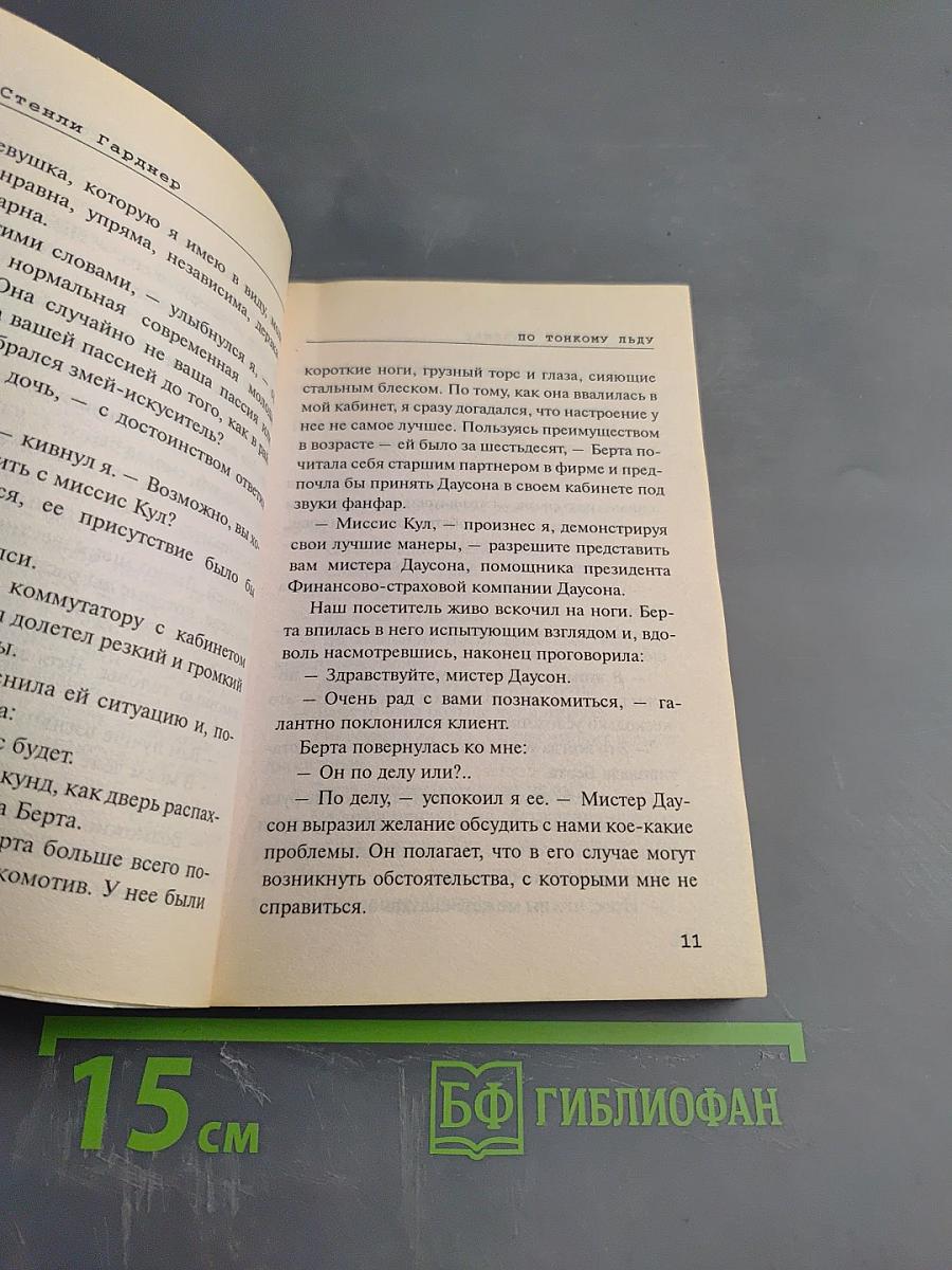 По тонкому льду