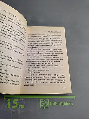 По тонкому льду