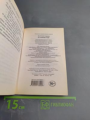 По тонкому льду