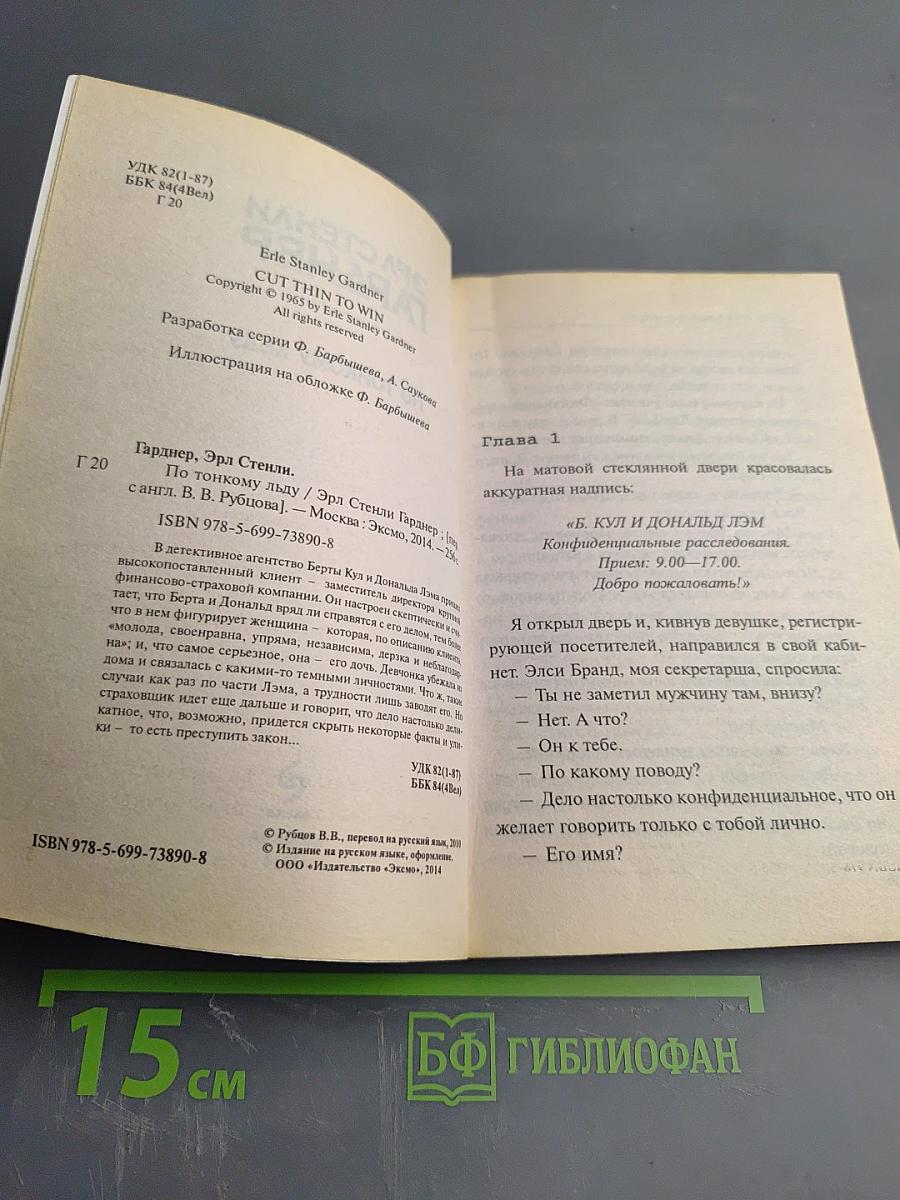 По тонкому льду