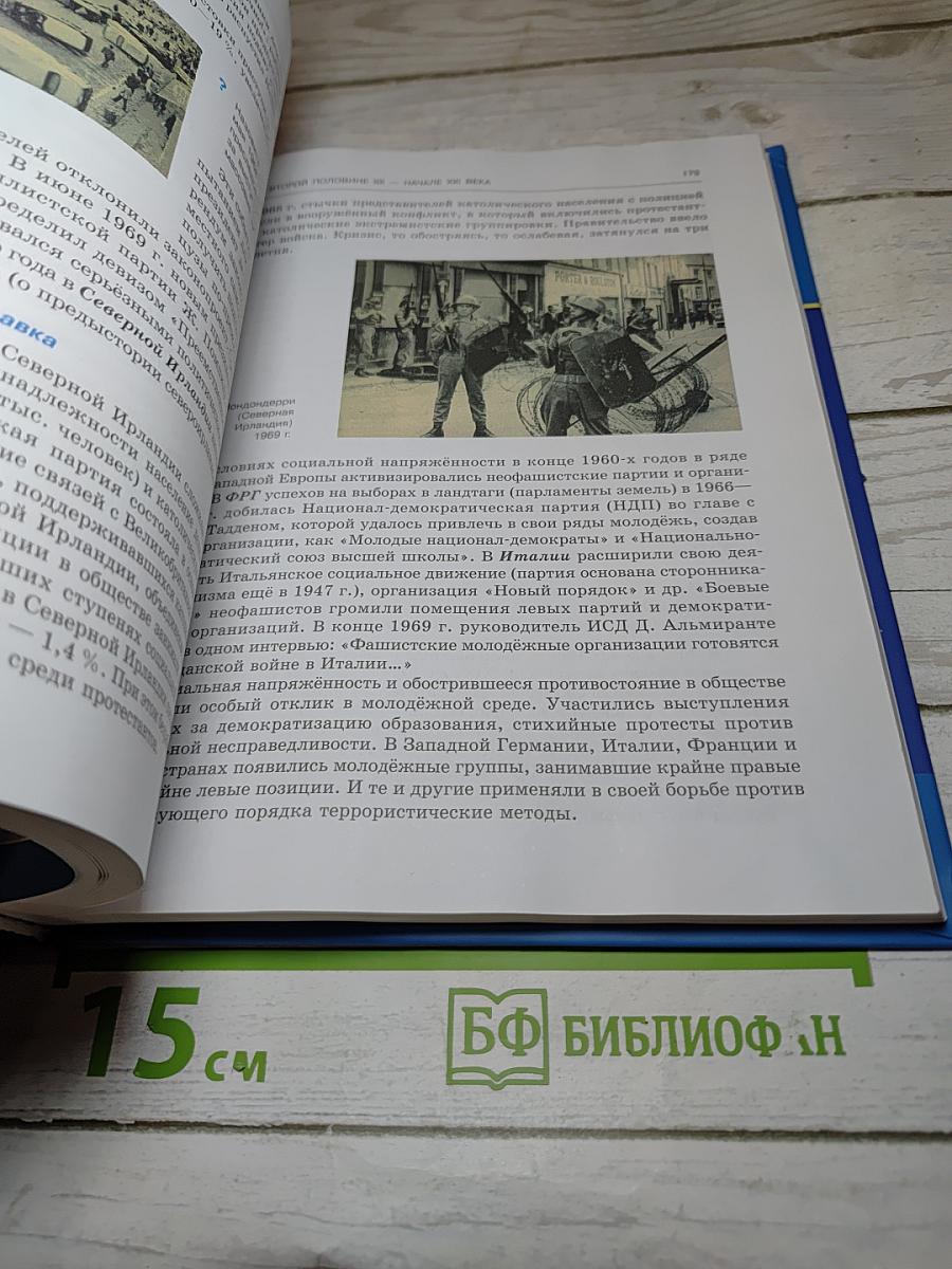 Всеобщая история XX – начало XXI века для 9 класса