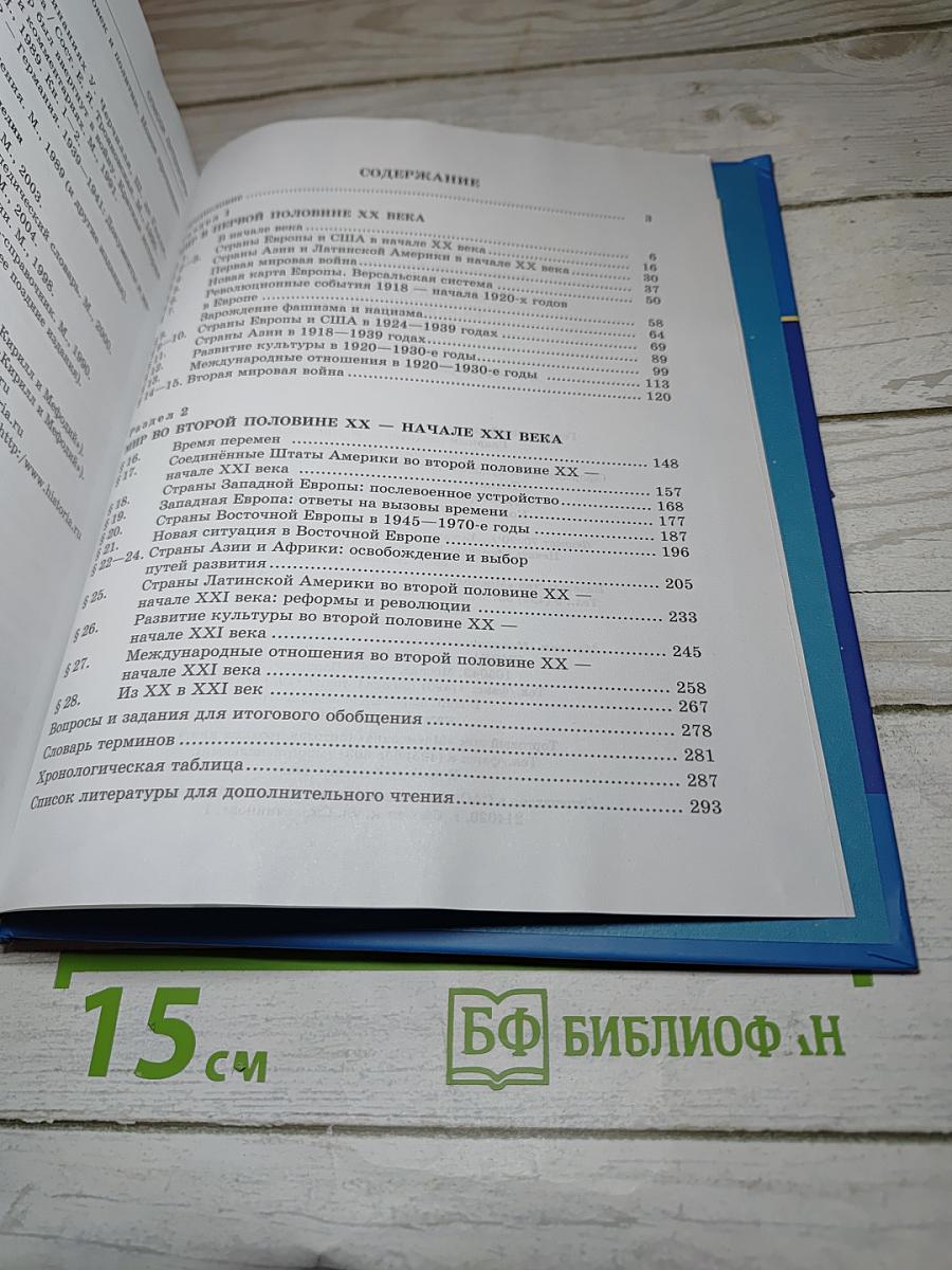 Всеобщая история XX – начало XXI века для 9 класса