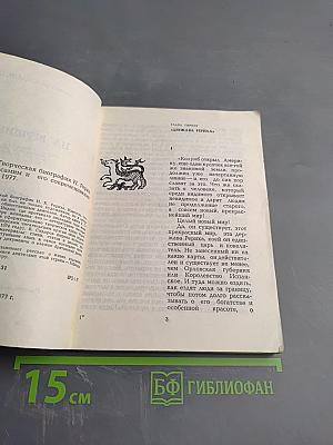 На вершинах (Творческая биография Н. Рериха, рассказанная им самим и его современниками)