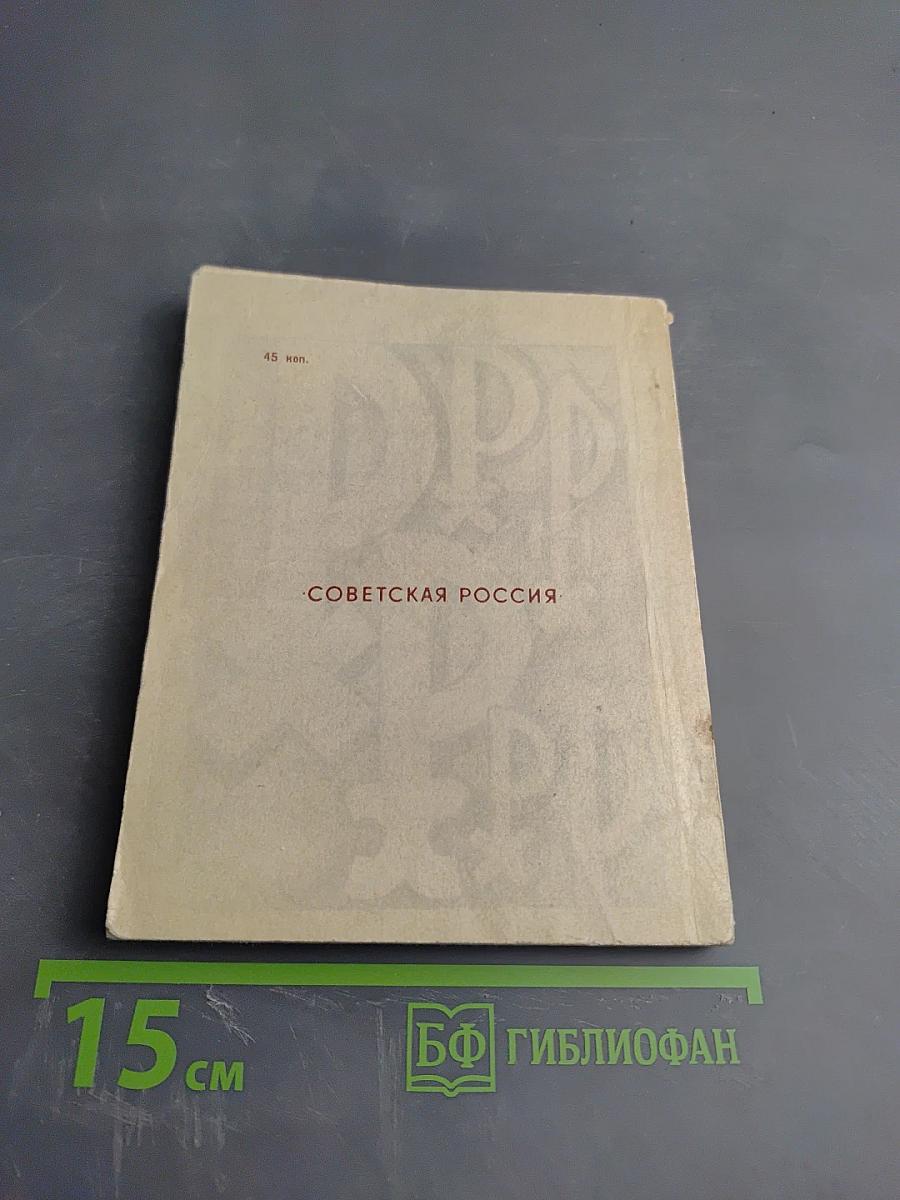 На вершинах (Творческая биография Н. Рериха, рассказанная им самим и его современниками)