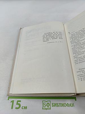 Собрание сочинений. Том 3. Сотворение мира. Книга первая