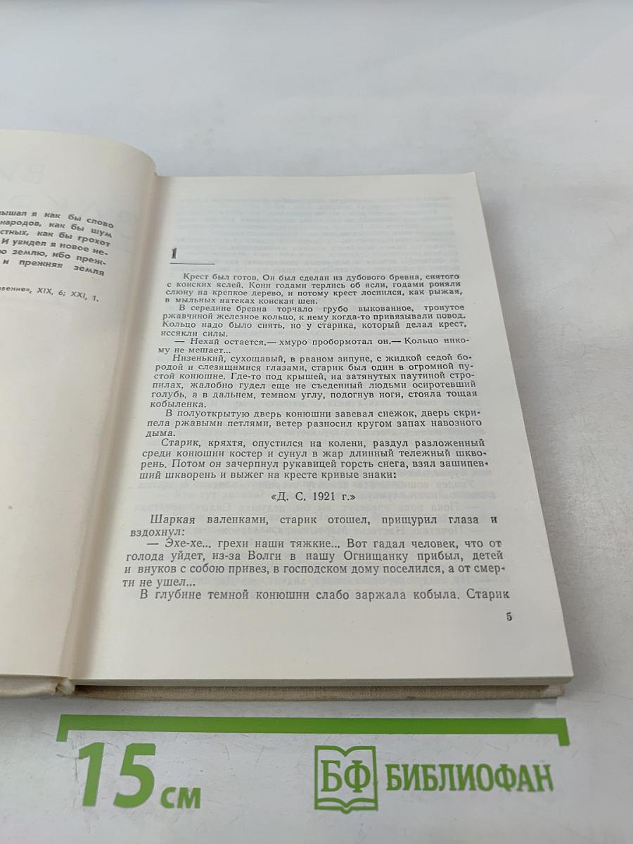 Собрание сочинений. Том 3. Сотворение мира. Книга первая