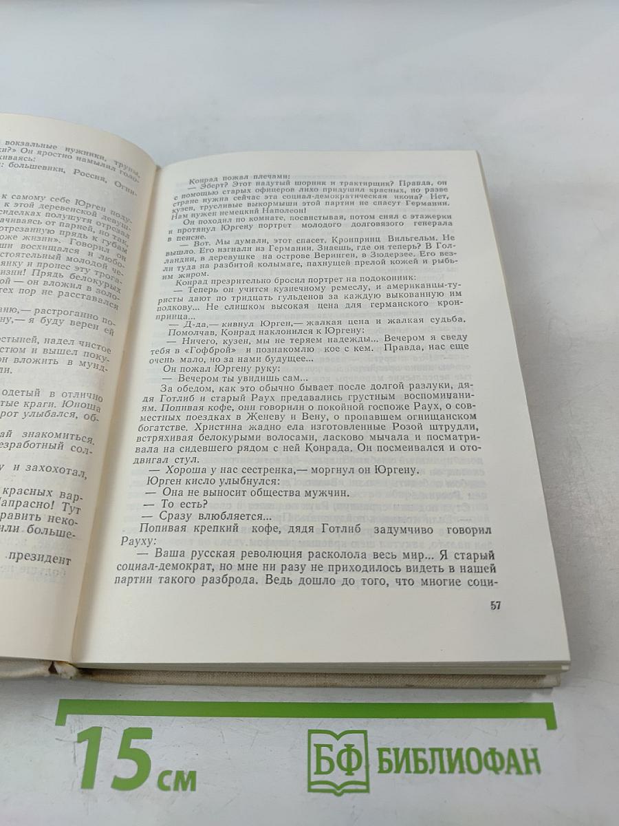 Собрание сочинений. Том 3. Сотворение мира. Книга первая