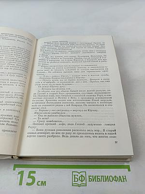 Собрание сочинений. Том 3. Сотворение мира. Книга первая