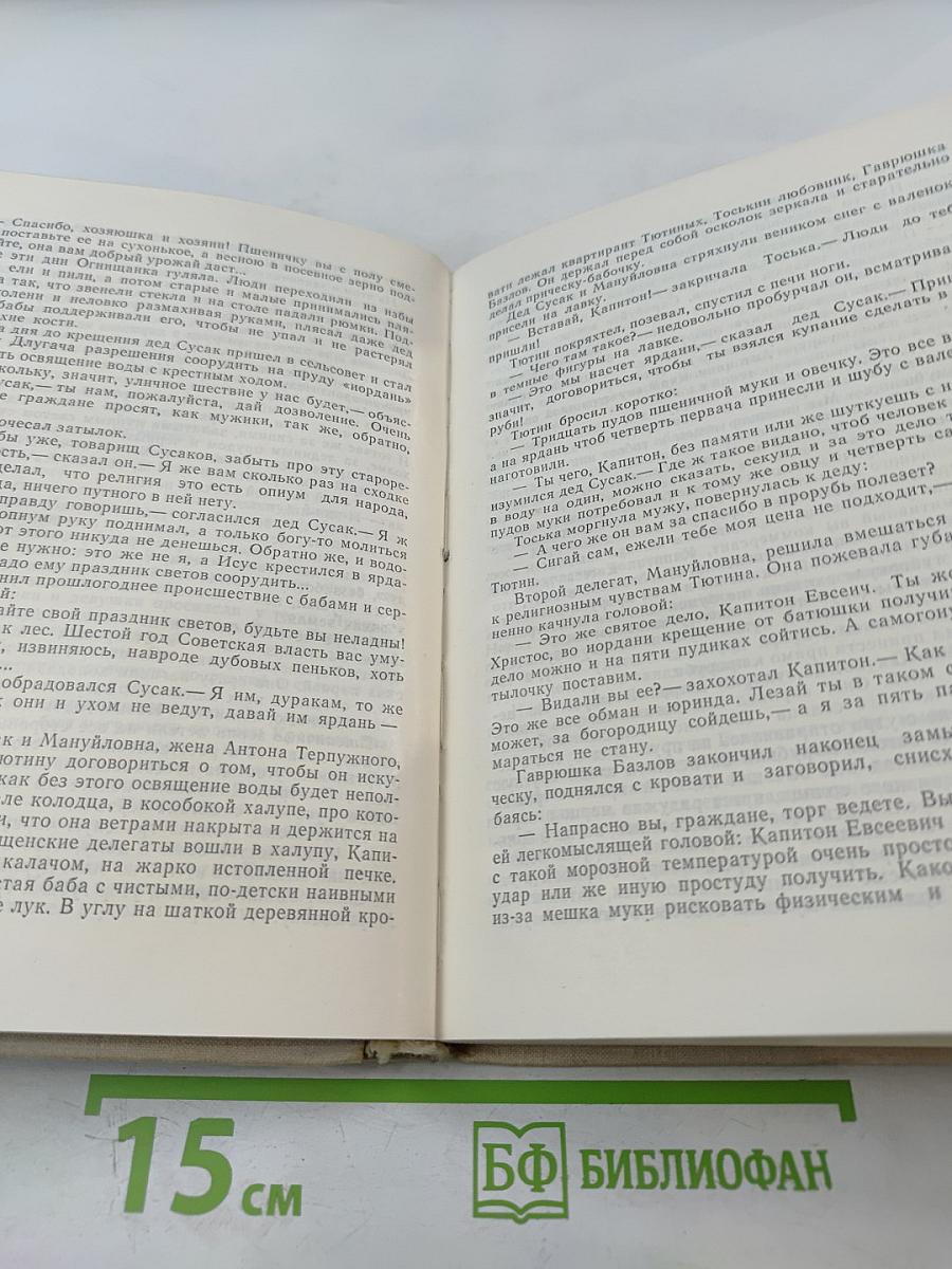 Собрание сочинений. Том 3. Сотворение мира. Книга первая