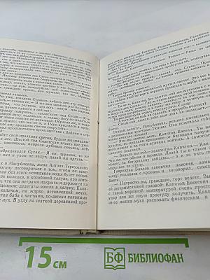 Собрание сочинений. Том 3. Сотворение мира. Книга первая