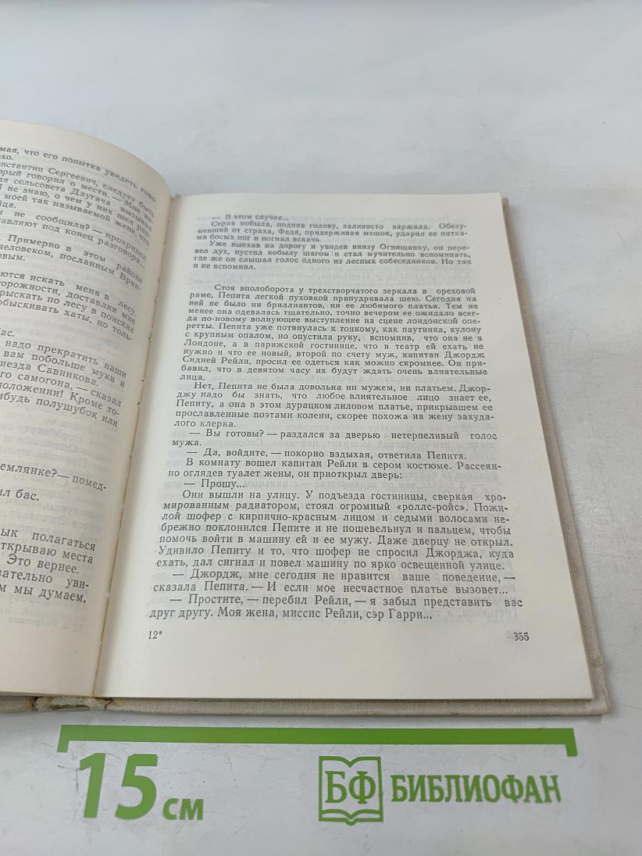 Собрание сочинений. Том 3. Сотворение мира. Книга первая