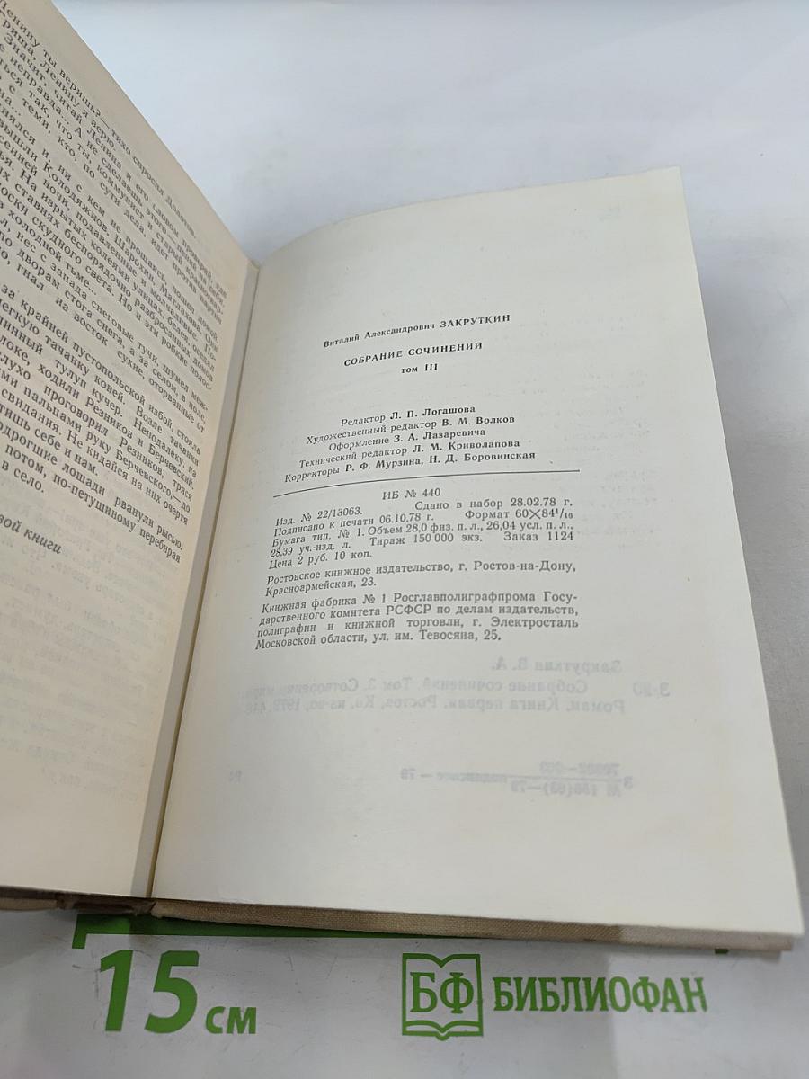 Собрание сочинений. Том 3. Сотворение мира. Книга первая