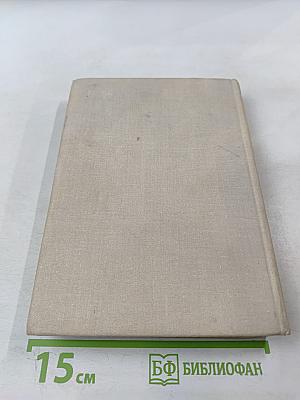 Собрание сочинений. Том 3. Сотворение мира. Книга первая