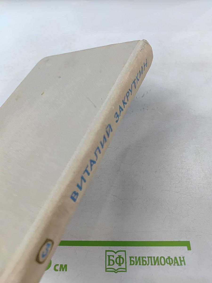 Собрание сочинений. Том 3. Сотворение мира. Книга первая