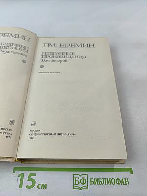 Избранные произведения. Том второй
