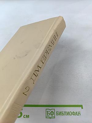 Избранные произведения. Том второй