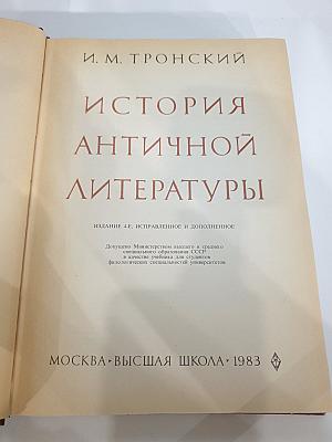 История античной литературы