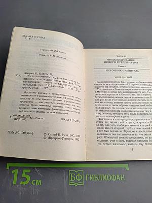 Предпринимательство. Выпуск 3. Финансирование нового предприятия