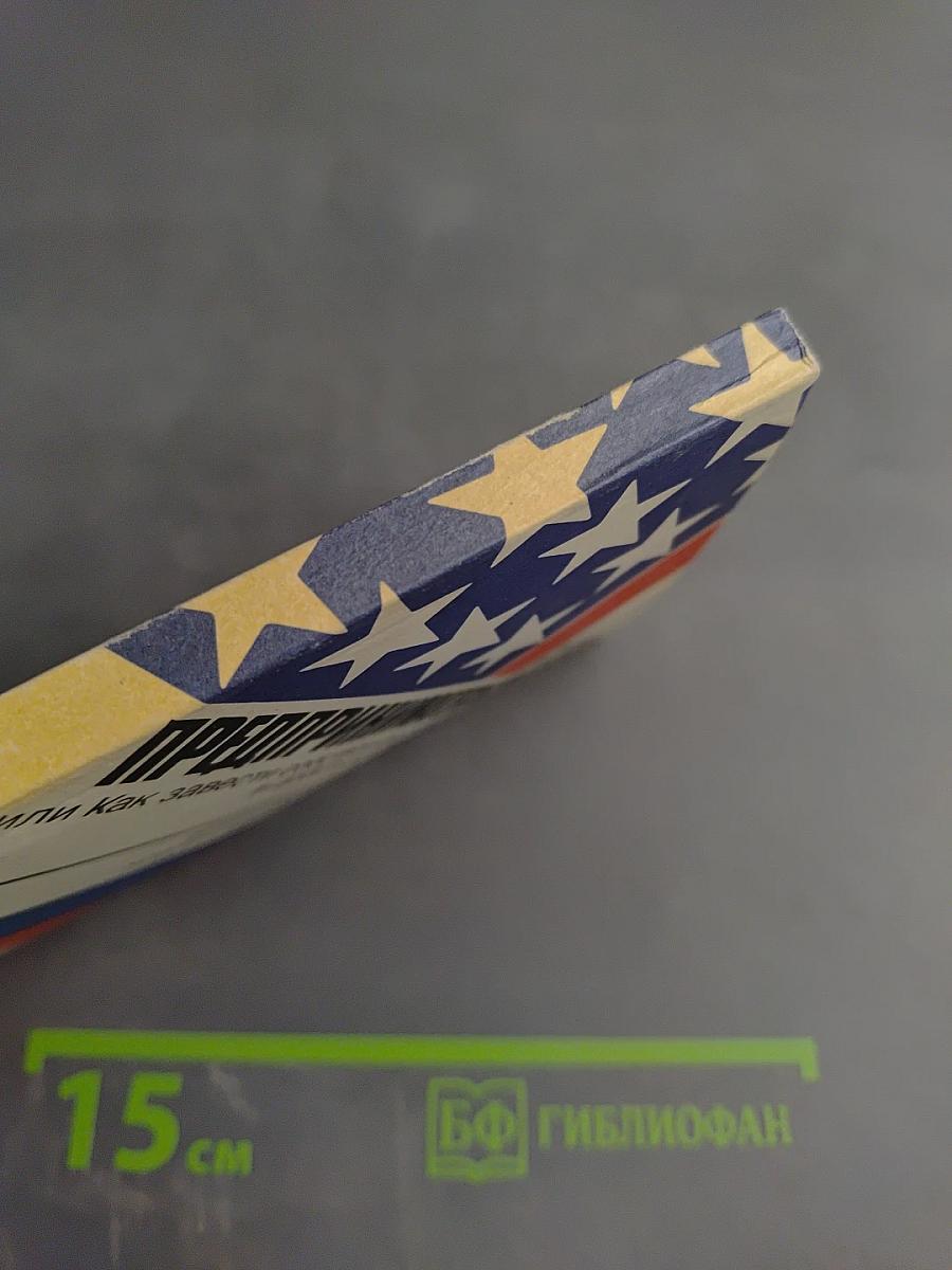 Предпринимательство. Выпуск 3. Финансирование нового предприятия