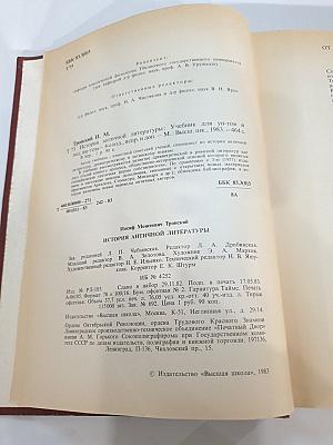 История античной литературы