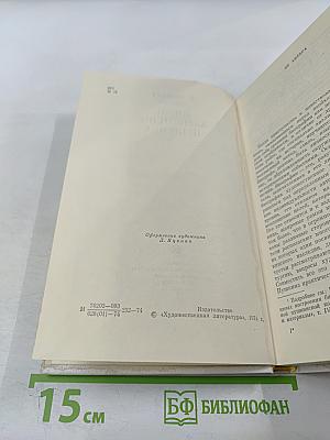 Жизнь Александра Пушкина