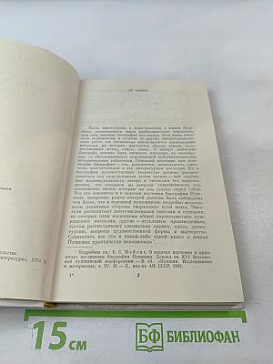 Жизнь Александра Пушкина