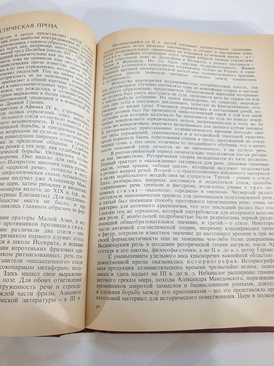 История античной литературы