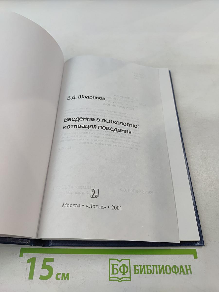 Введение в психологию: мотивация поведения