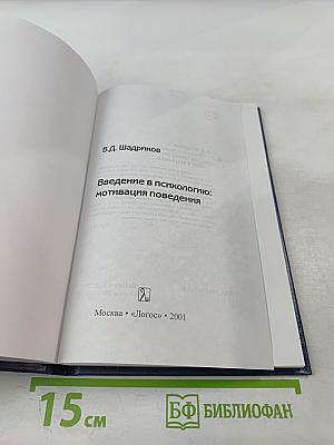 Введение в психологию: мотивация поведения