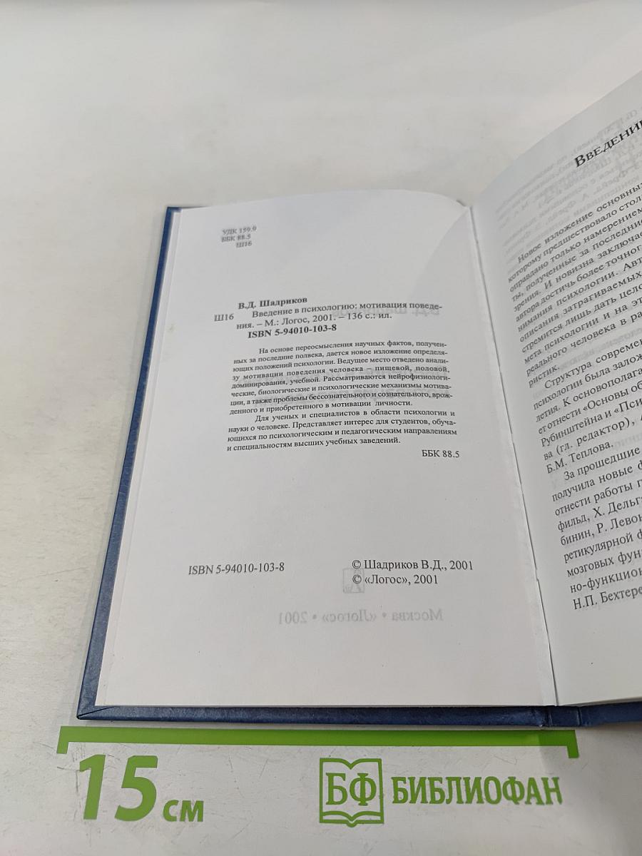 Введение в психологию: мотивация поведения