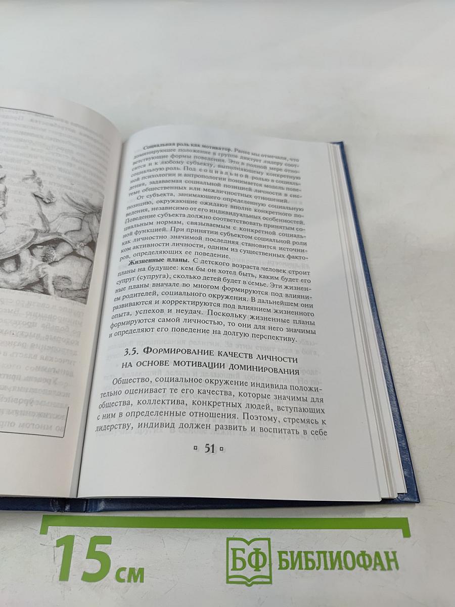 Введение в психологию: мотивация поведения