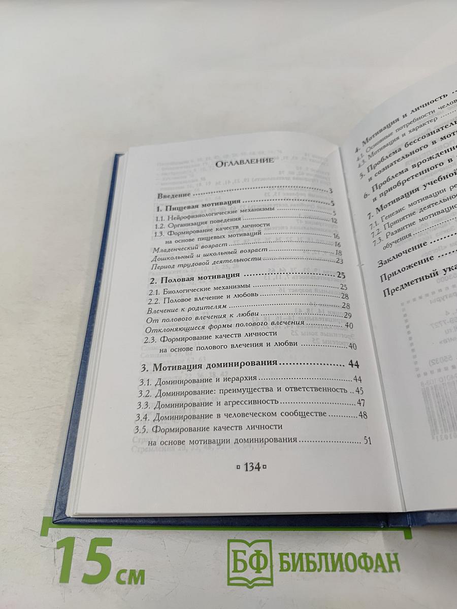Введение в психологию: мотивация поведения