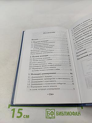 Введение в психологию: мотивация поведения