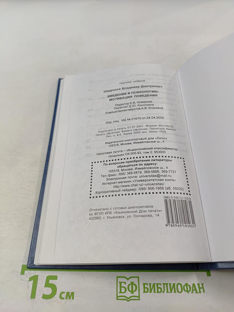 Введение в психологию: мотивация поведения