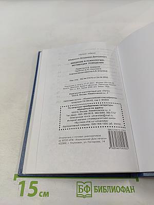 Введение в психологию: мотивация поведения