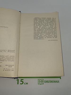 На Дороге жизни: Воспоминания о фронтовой Ладоге