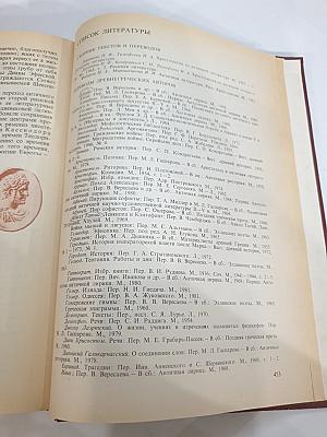 История античной литературы